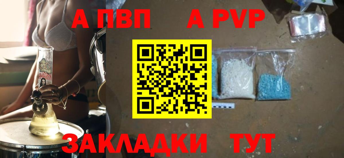 APVP крисы CK Камышлов