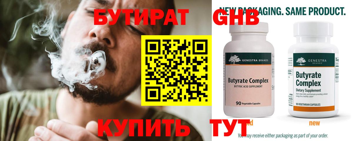 Камышлов  БУТИРАТ  Вход с VPN  Бутират BDO 