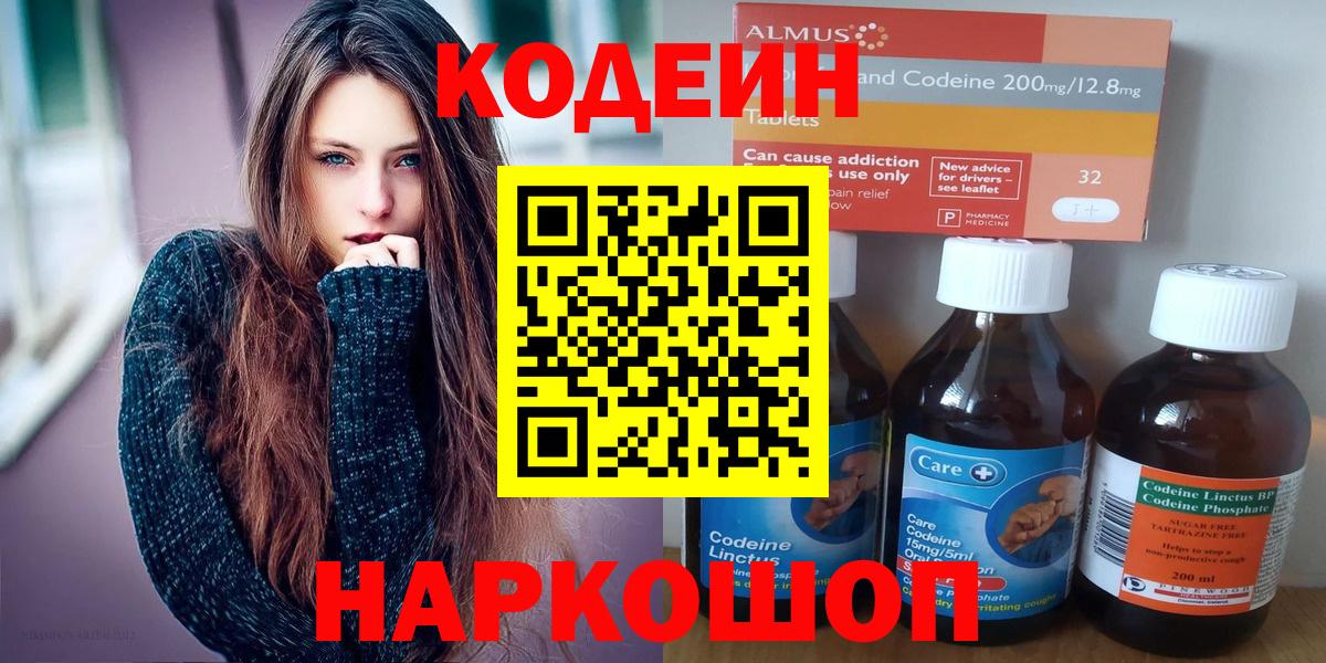 Камышлов  Codein Purple Drank  Вход с VPN  Кодеиновый сироп Lean Purple Drank 