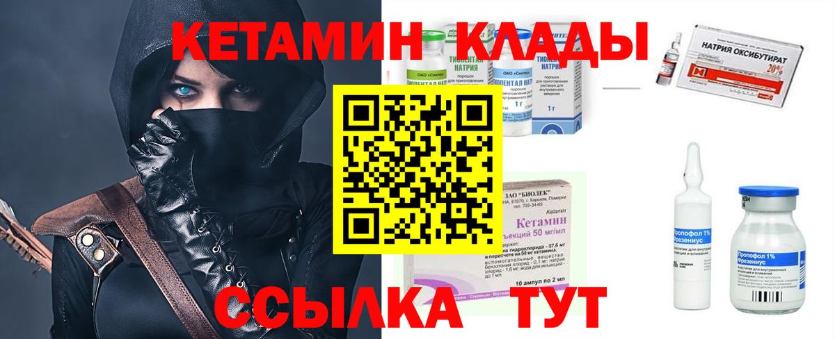 КЕТАМИН ketamine  Вход с VPN  Камышлов 