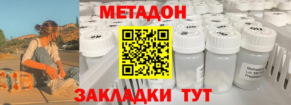 МЕТАДОН кристалл Камышлов